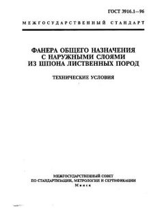 GOST 3916.1-96