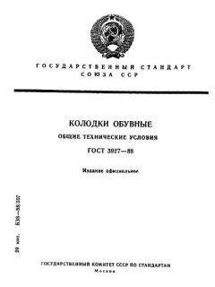 GOST 3927-88