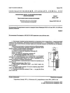 GOST 3933-75