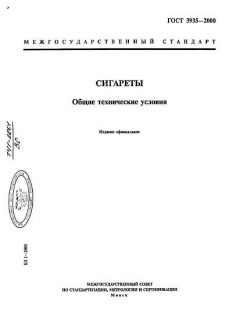 GOST 3935-2000