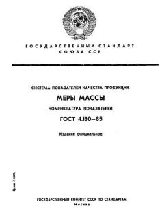 GOST 4.180-85