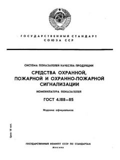 GOST 4.188-85
