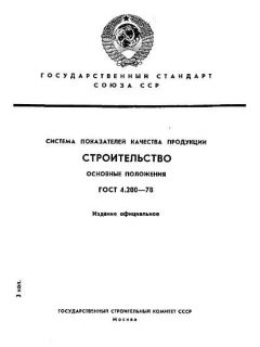 GOST 4.200-78