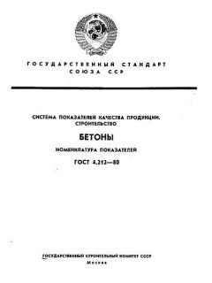 GOST 4.212-80