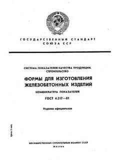 GOST 4.217-81