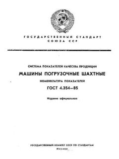 GOST 4.354-85