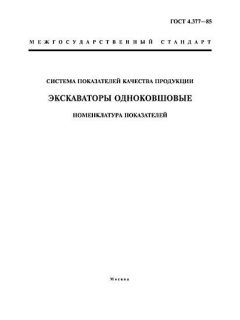 GOST 4.377-85