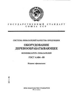 GOST 4.404-88