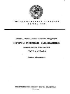 GOST 4.420-86