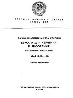 GOST 4.454-86