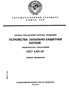 GOST 4.471-87