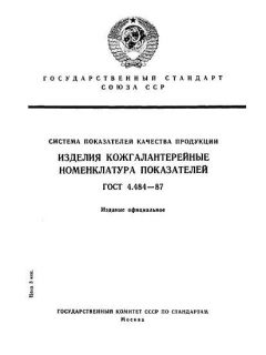GOST 4.484-87