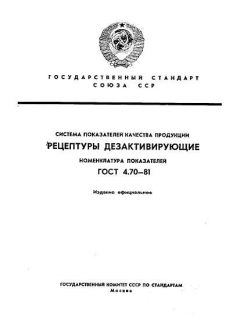 GOST 4.70-81