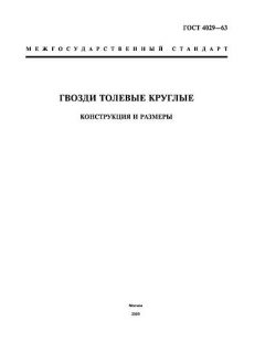 GOST 4029-63