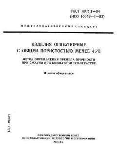 GOST 4071.1-94