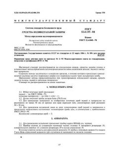 GOST 12.4.135-84