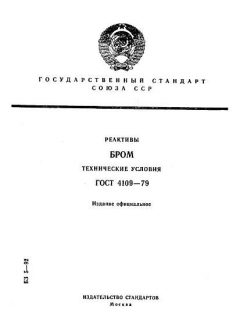 GOST 4109-79