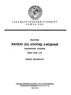 GOST 4147-74