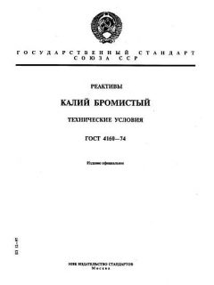 GOST 4160-74