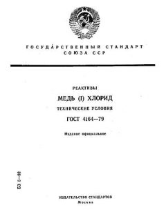GOST 4164-79