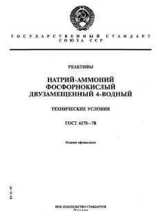 GOST 4170-78