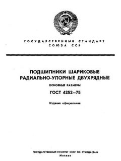 GOST 4252-75