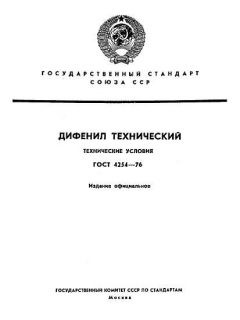 GOST 4254-76