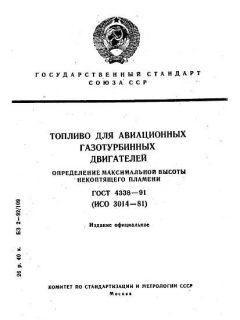 GOST 4338-91