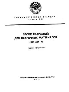 GOST 4417-75