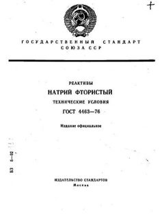 GOST 4463-76