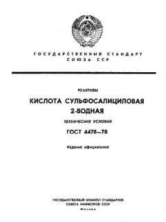 GOST 4478-78