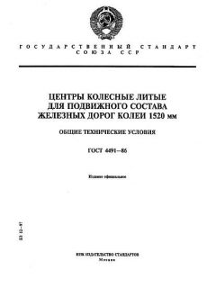 GOST 4491-86
