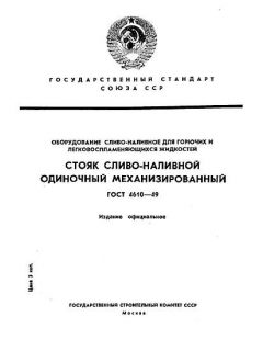 GOST 4610-49