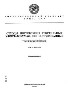 GOST 4643-75