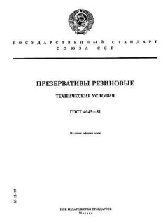 GOST 4645-81