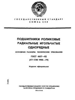 GOST 4657-82