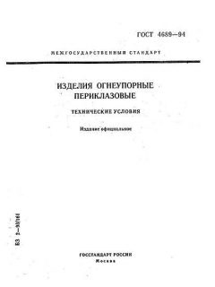 GOST 4689-94
