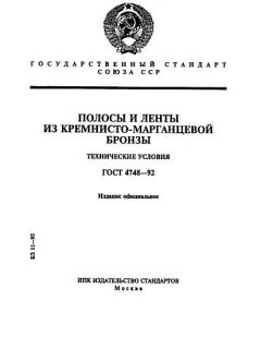 GOST 4748-92