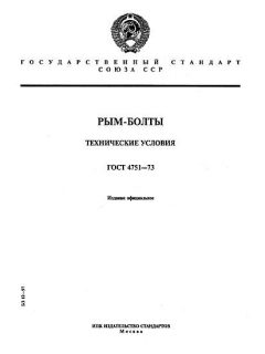 GOST 4751-73
