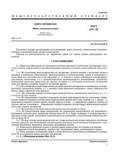 GOST 475-78