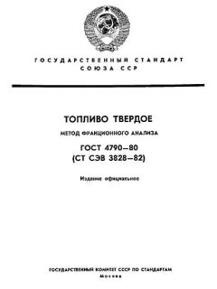 GOST 4790-80