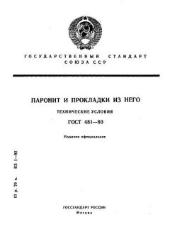 GOST 481-80