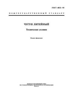 GOST 4832-95