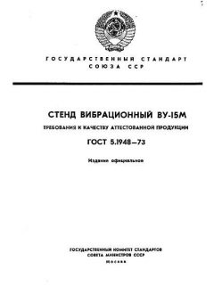GOST 5.1948-73