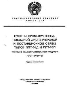 GOST 5.924-71