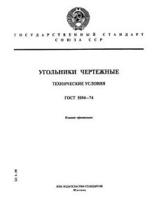 GOST 5094-74