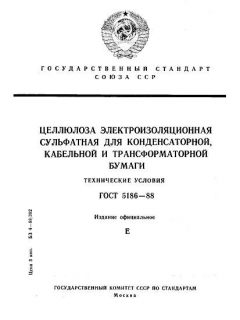 GOST 5186-88