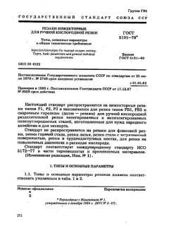 GOST 5191-79