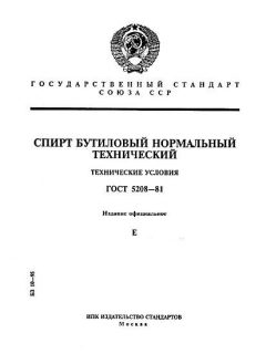 GOST 5208-81