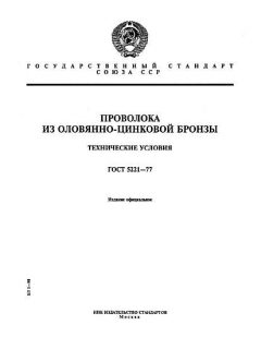 GOST 5221-77